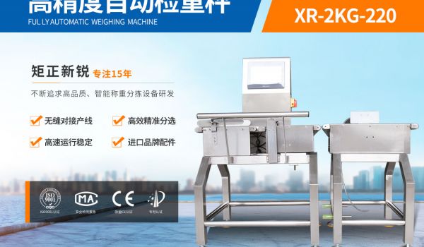 什么是自动检重秤？